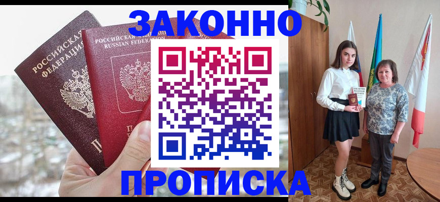 прописка регистрация в Волгореченске