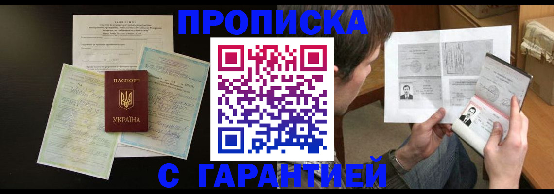 временная прописка в Волгореченске